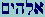 Aleph-Lamed-Hay-Yod-Memfinal