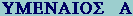GR:Upsilon-Mu-Epsilon-Nu-Alpha-Iota-Omicron-Sigma  Alpha